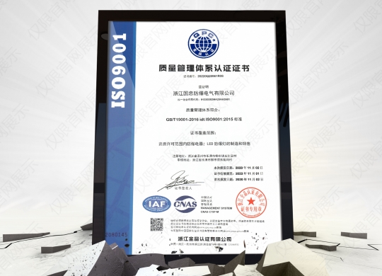 ISO質量管理體系認證